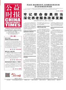 公益时报